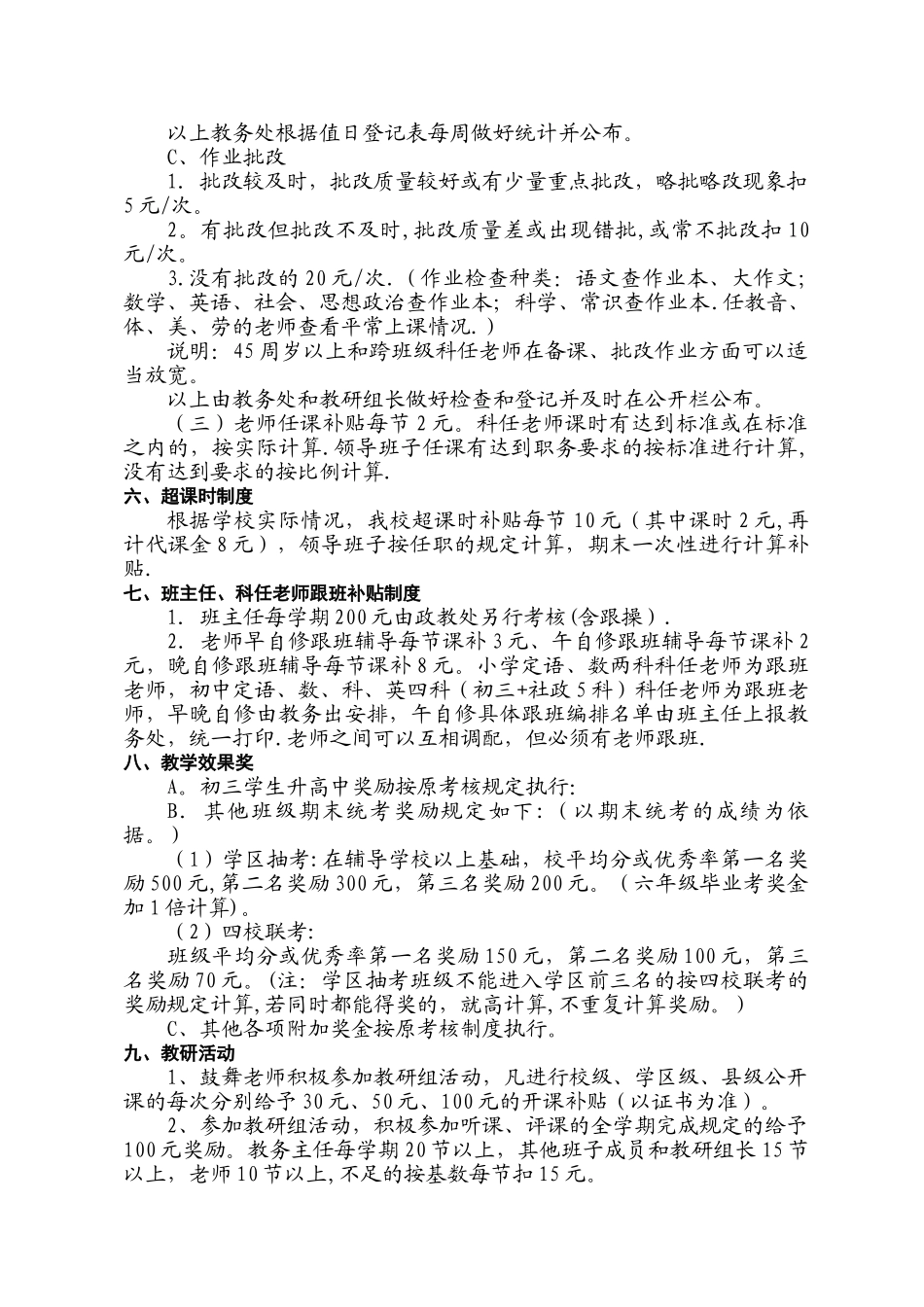 公开阅读2025年渔寮学校考勤考绩使用管理制度_第3页