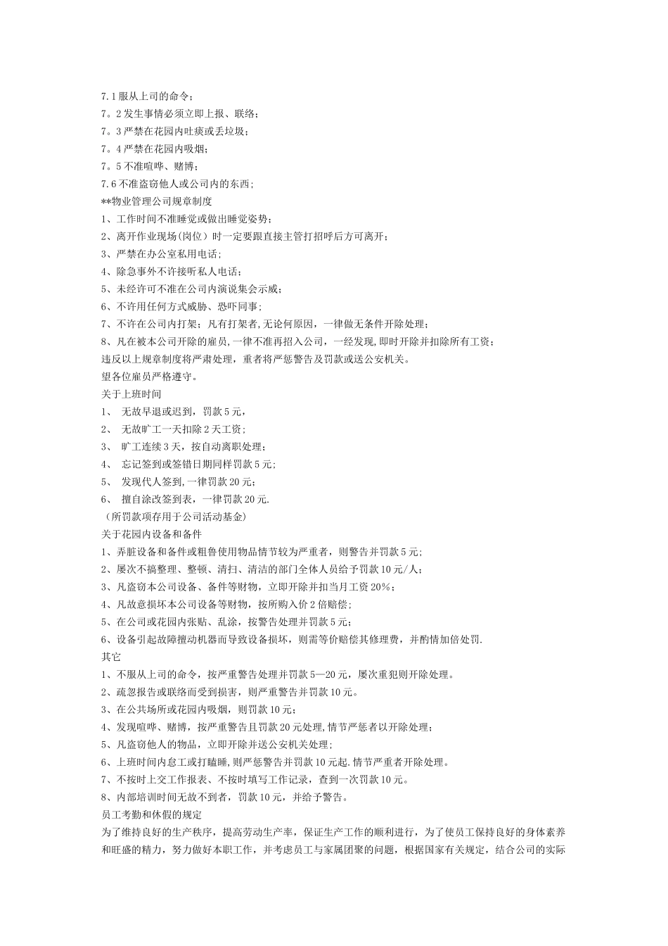 公开阅读--物业管理公司规章制度_第2页