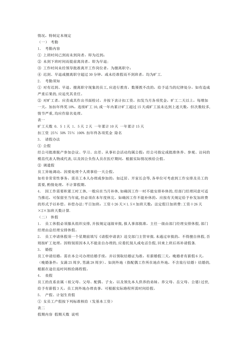 公开阅读--物业管理公司规章制度_第3页