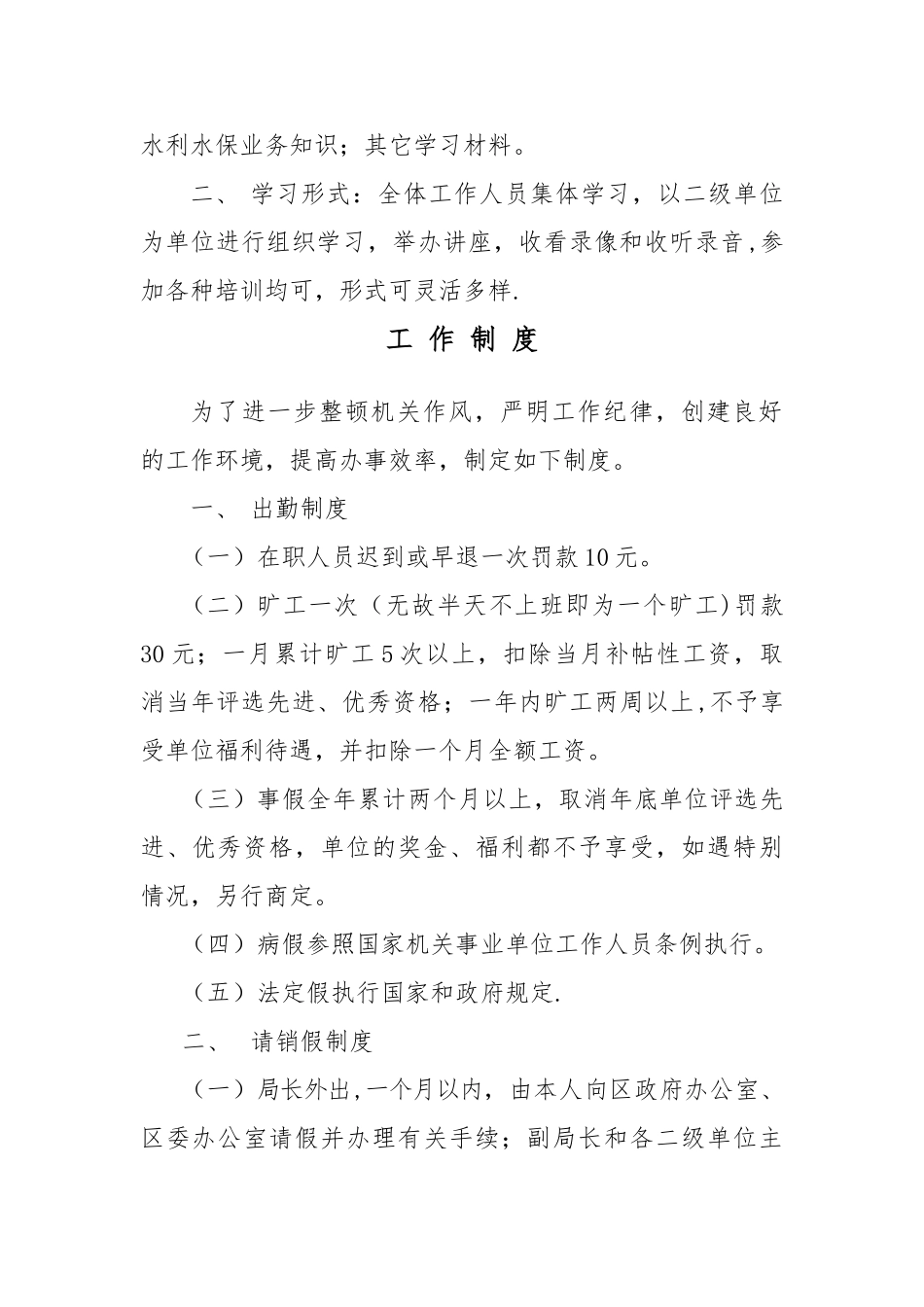 公开阅读东胜区水务局内部管理制度_第2页