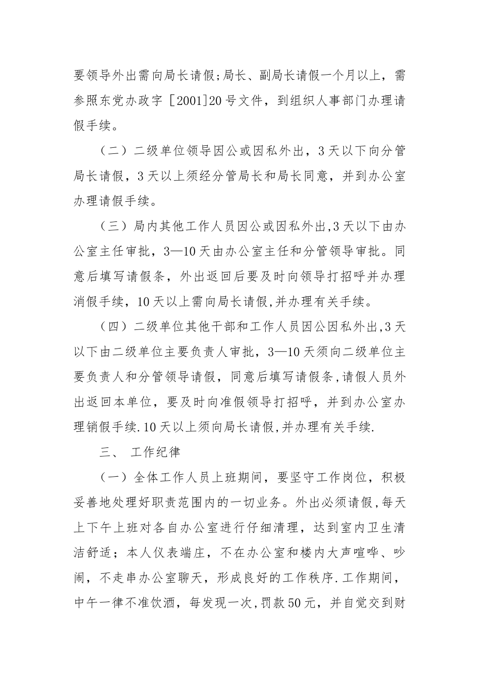 公开阅读东胜区水务局内部管理制度_第3页