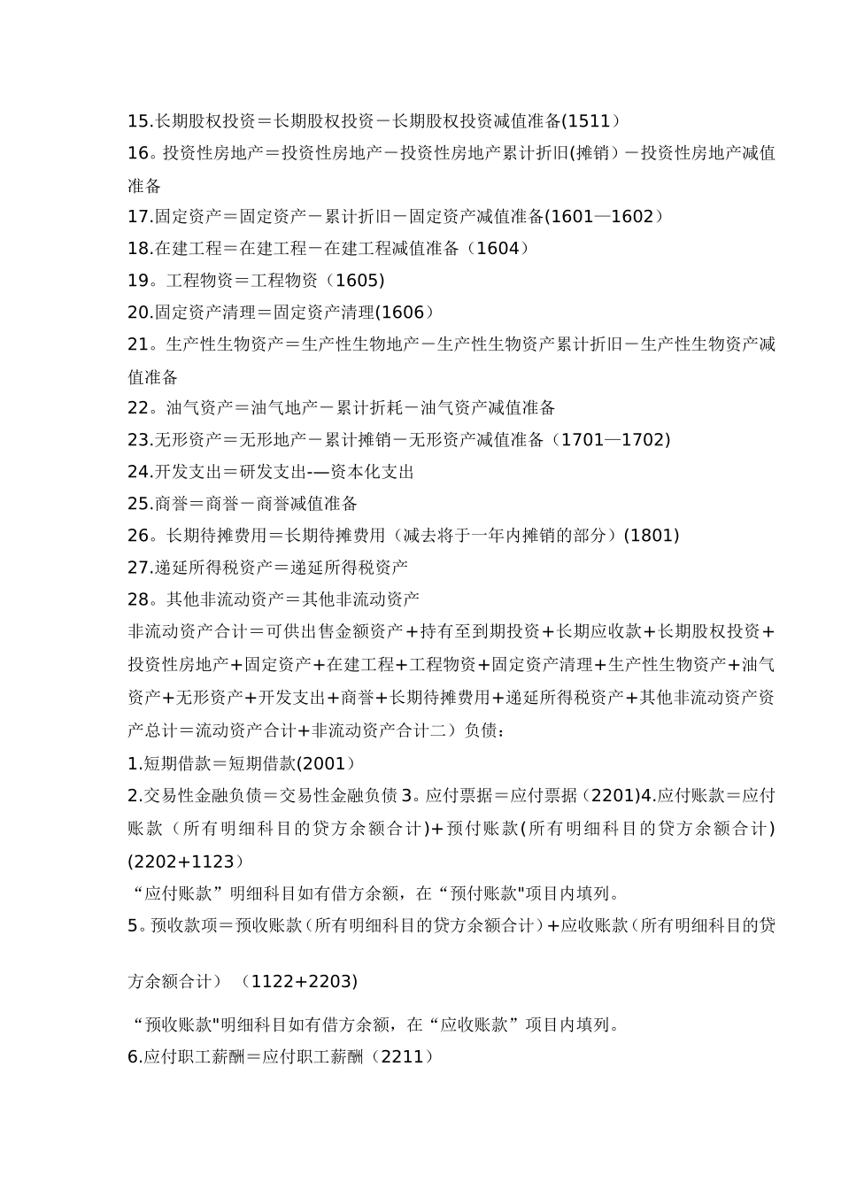 公式-资产负债表和利润表_第2页