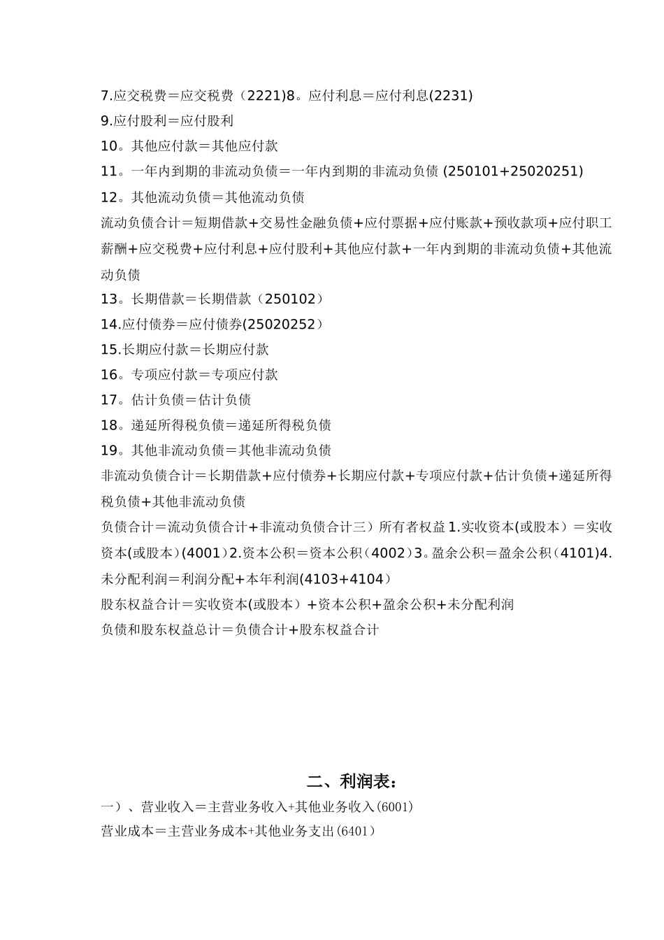 公式-资产负债表和利润表_第3页