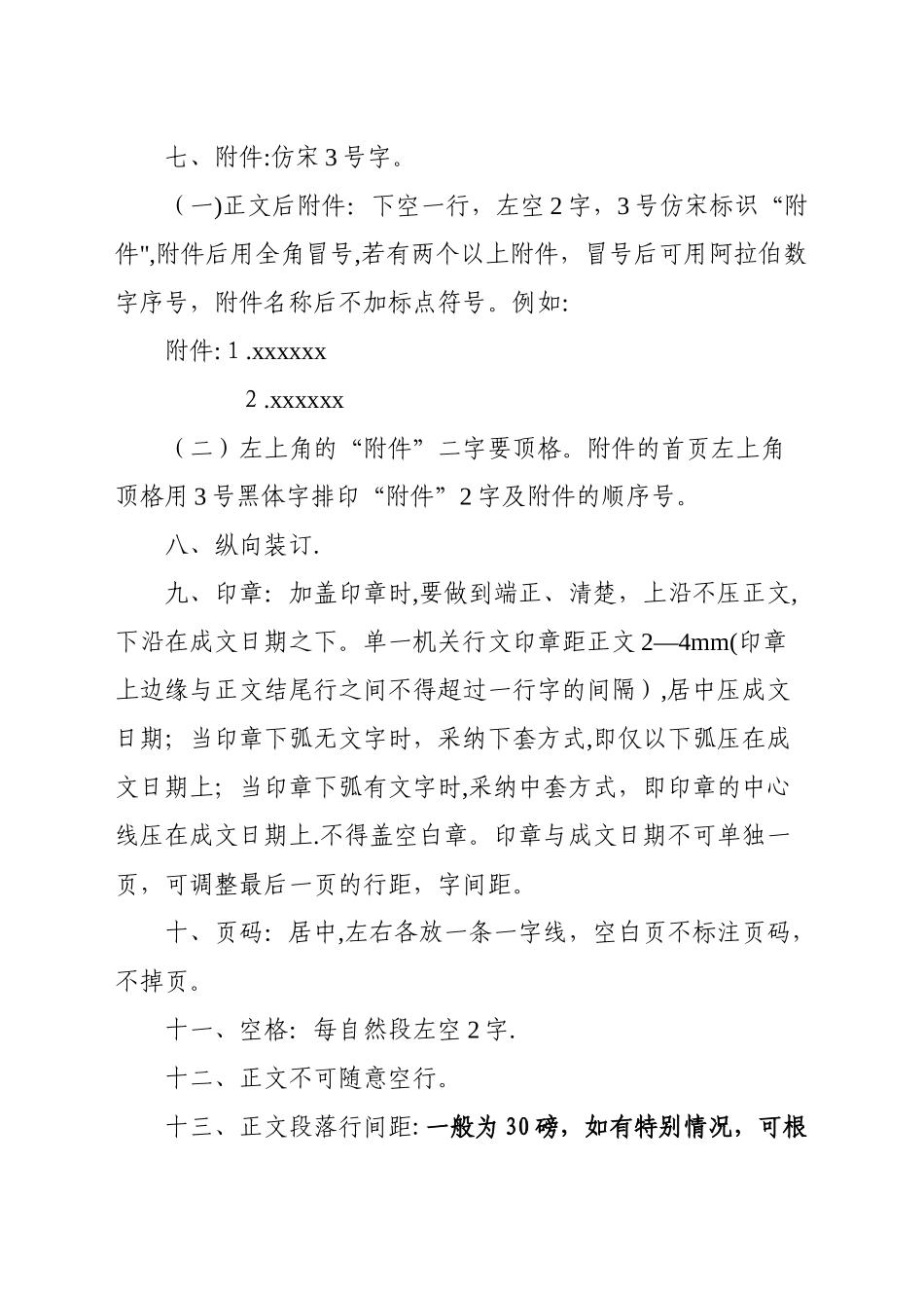 公文书写注意事项_第2页