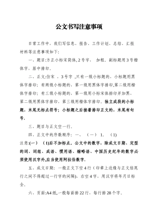 公文书写注意事项