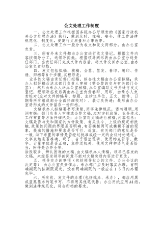 公文处理工作制度