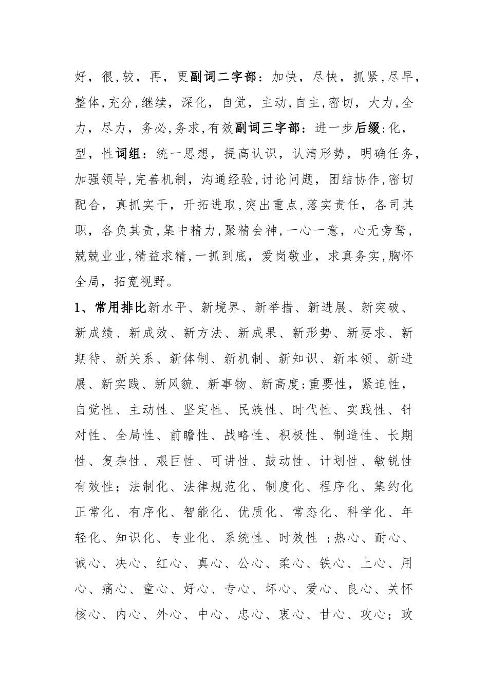 公文常用短语-固定搭配_第2页