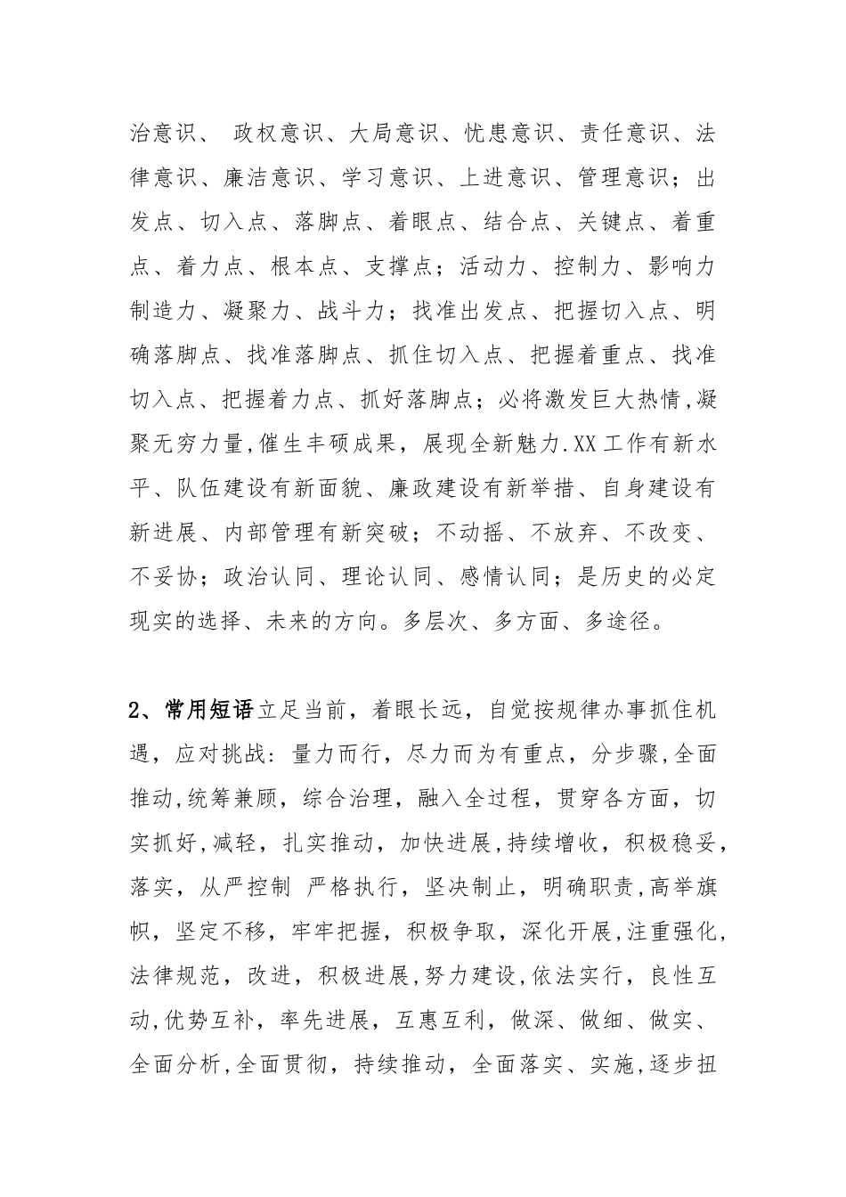 公文常用短语-固定搭配_第3页