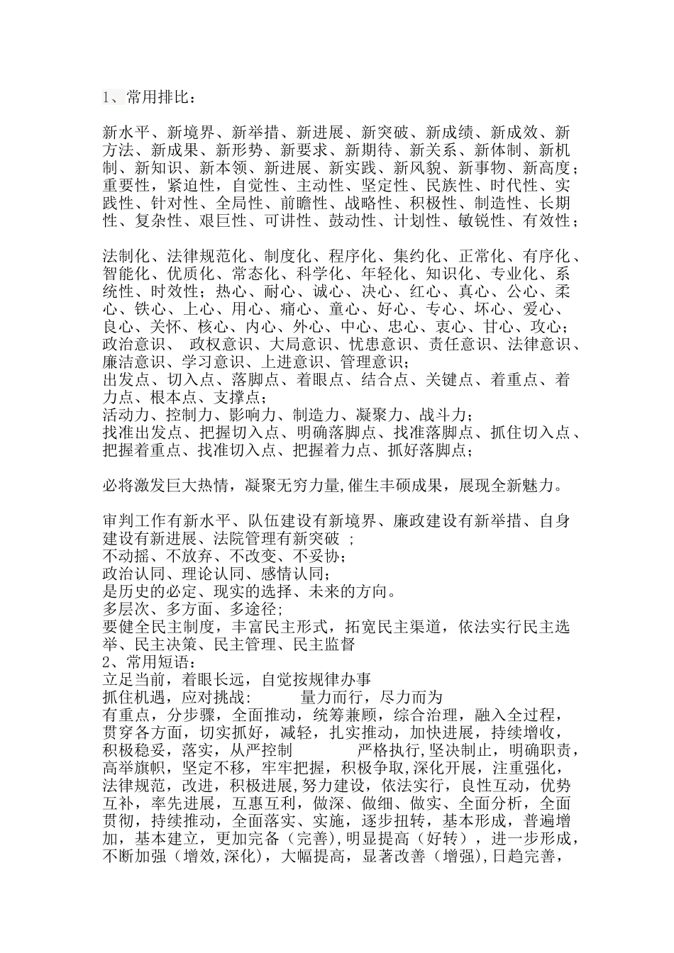 公文常用词组搭配_第1页