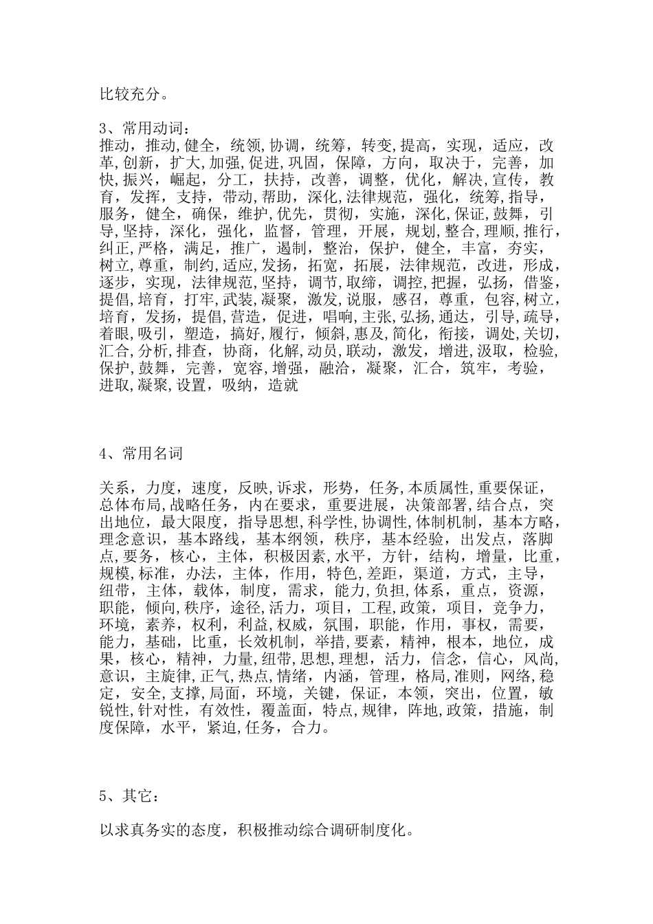 公文常用词组搭配_第2页