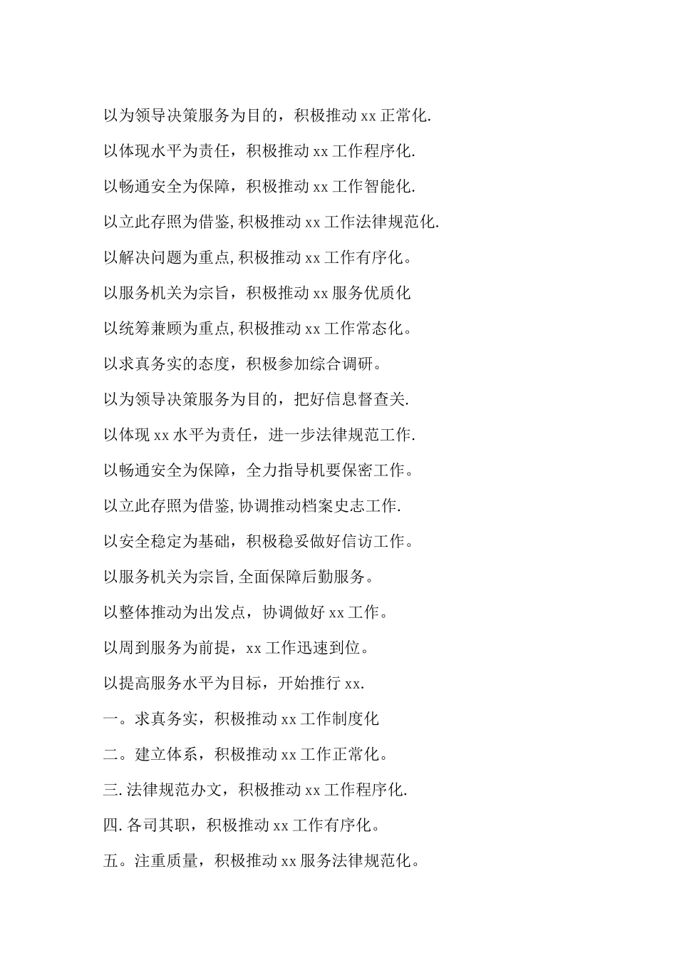 公文常用词组搭配_第3页