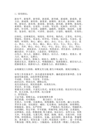 公文常用词组搭配