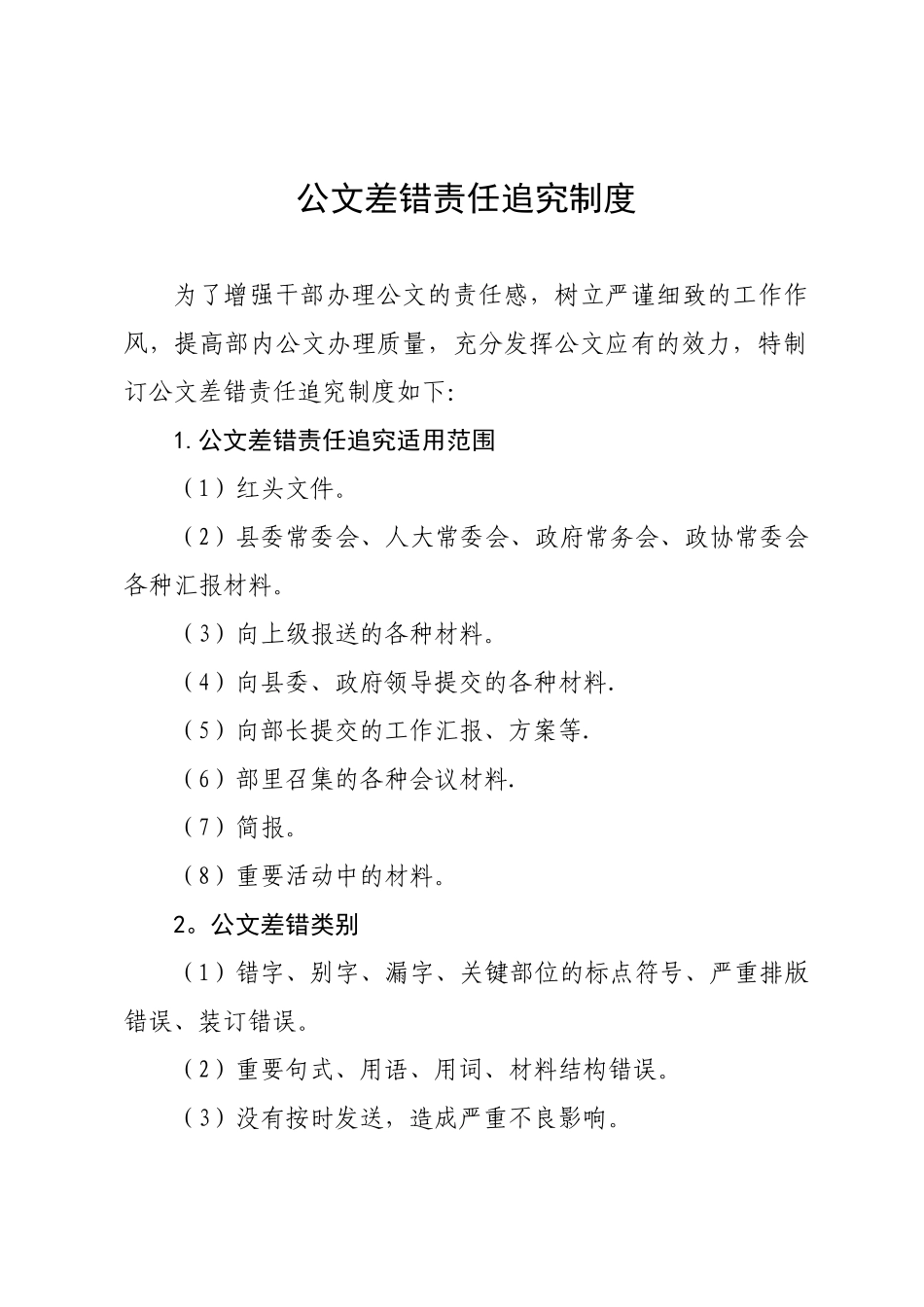 公文差错责任追究制度_第1页