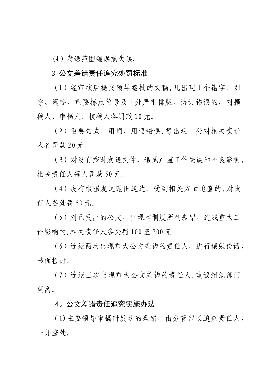 公文差错责任追究制度_第2页