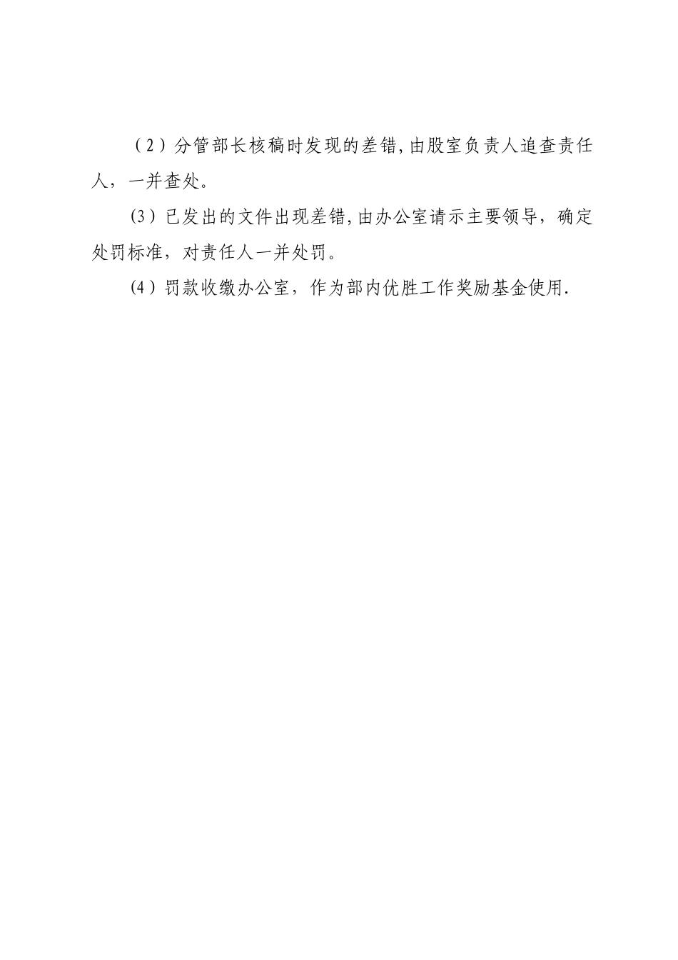 公文差错责任追究制度_第3页