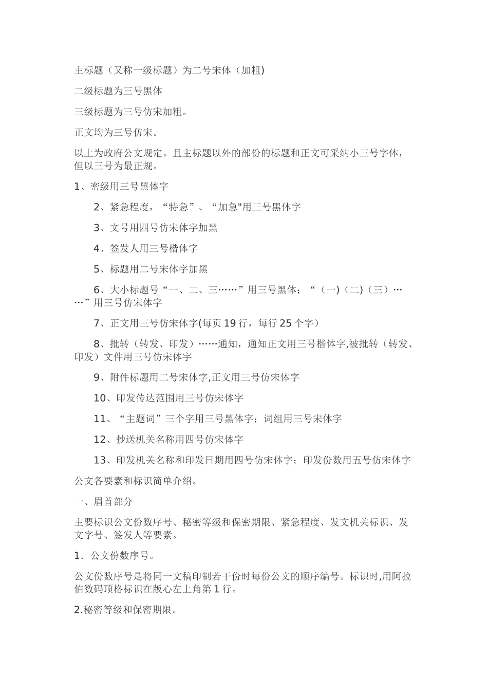 公文排版格式标准_第2页