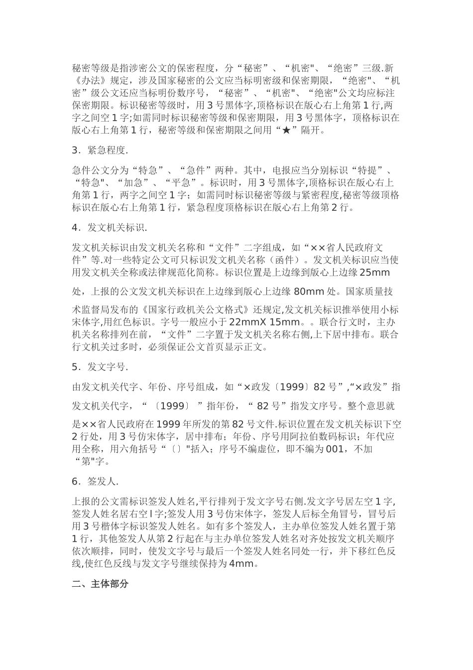 公文排版格式标准_第3页