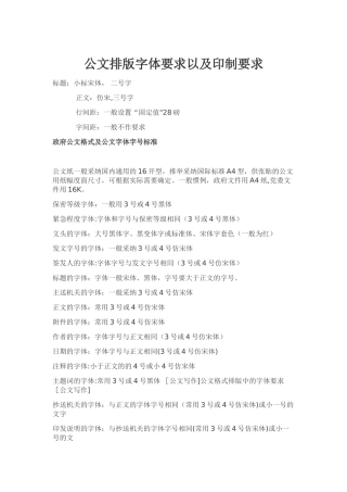 公文排版格式标准