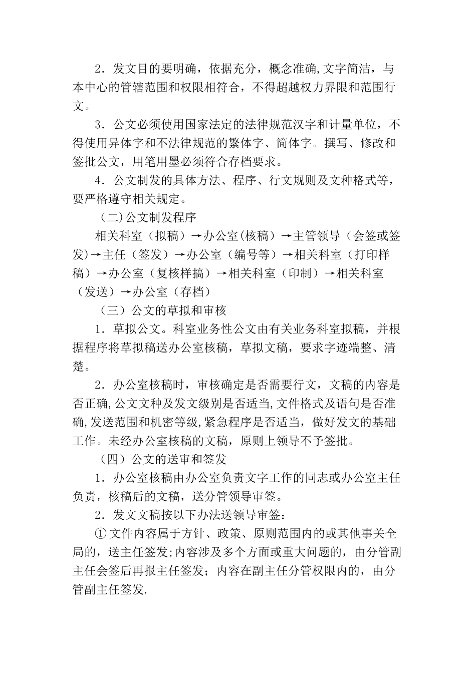 公文制发管理制度_第2页