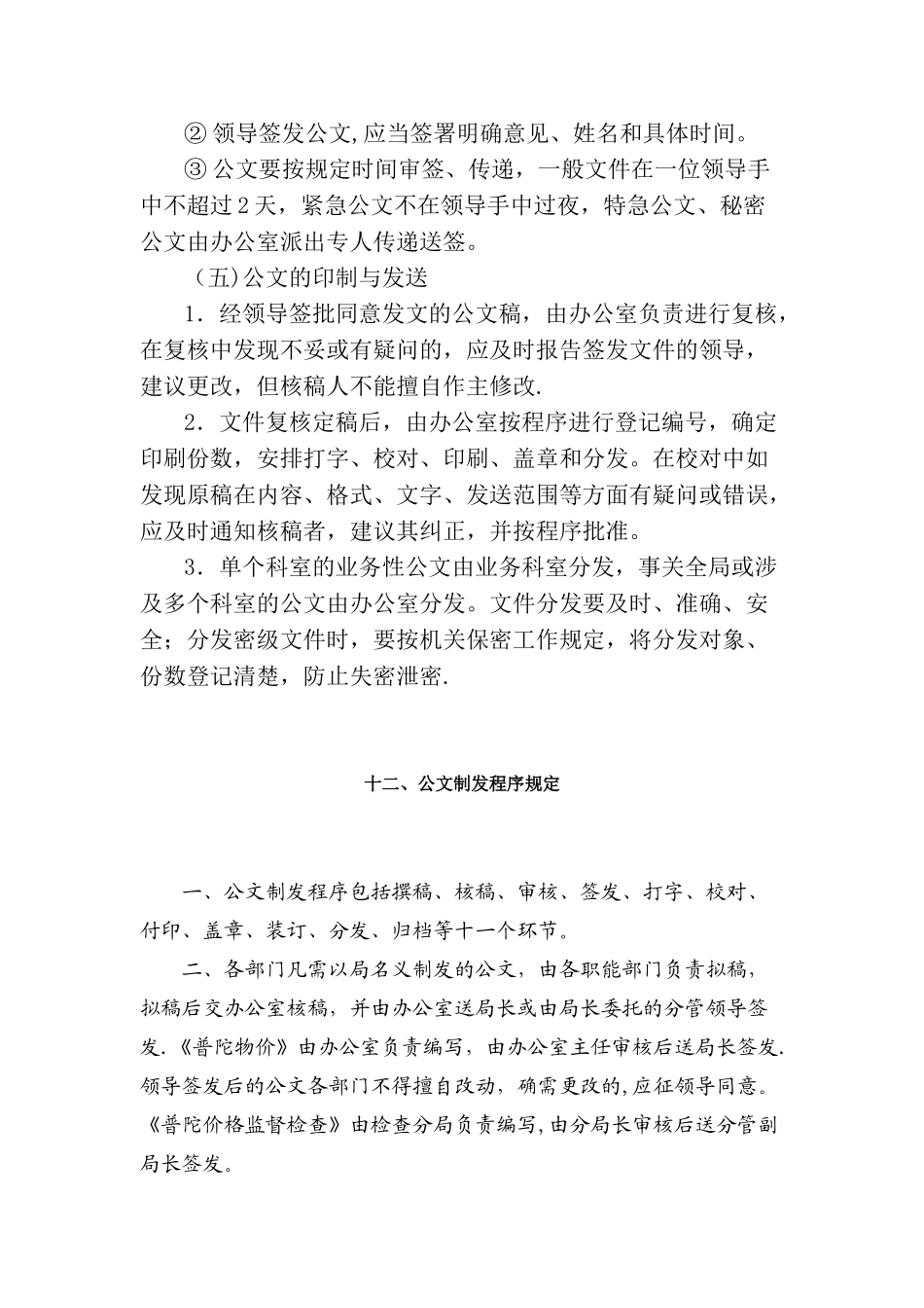 公文制发管理制度_第3页