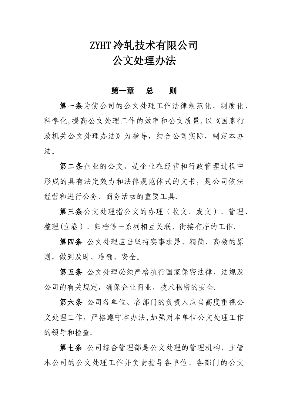 公文格式管理办法_第1页