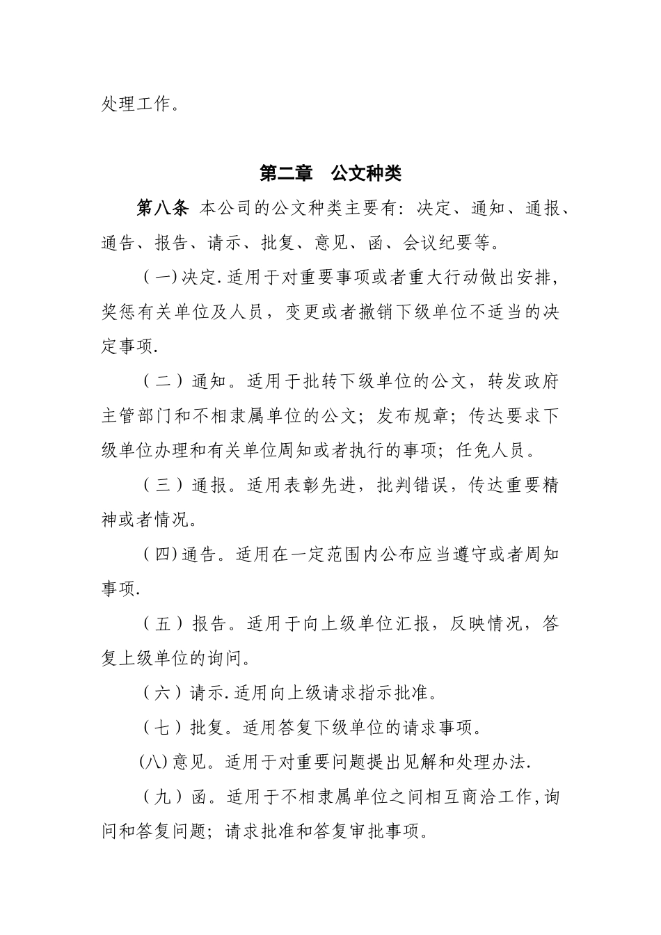 公文格式管理办法_第2页