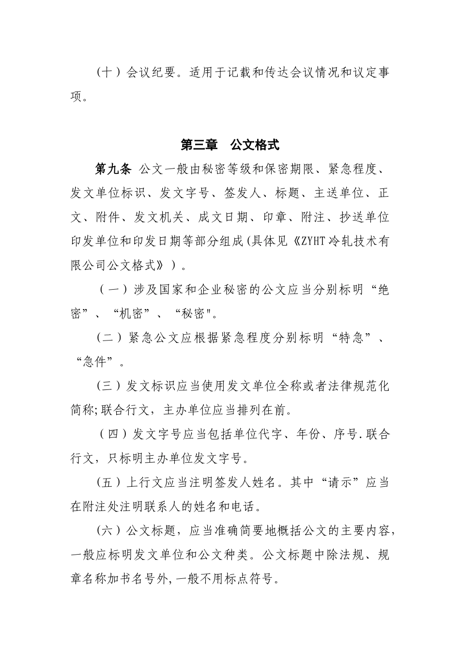 公文格式管理办法_第3页