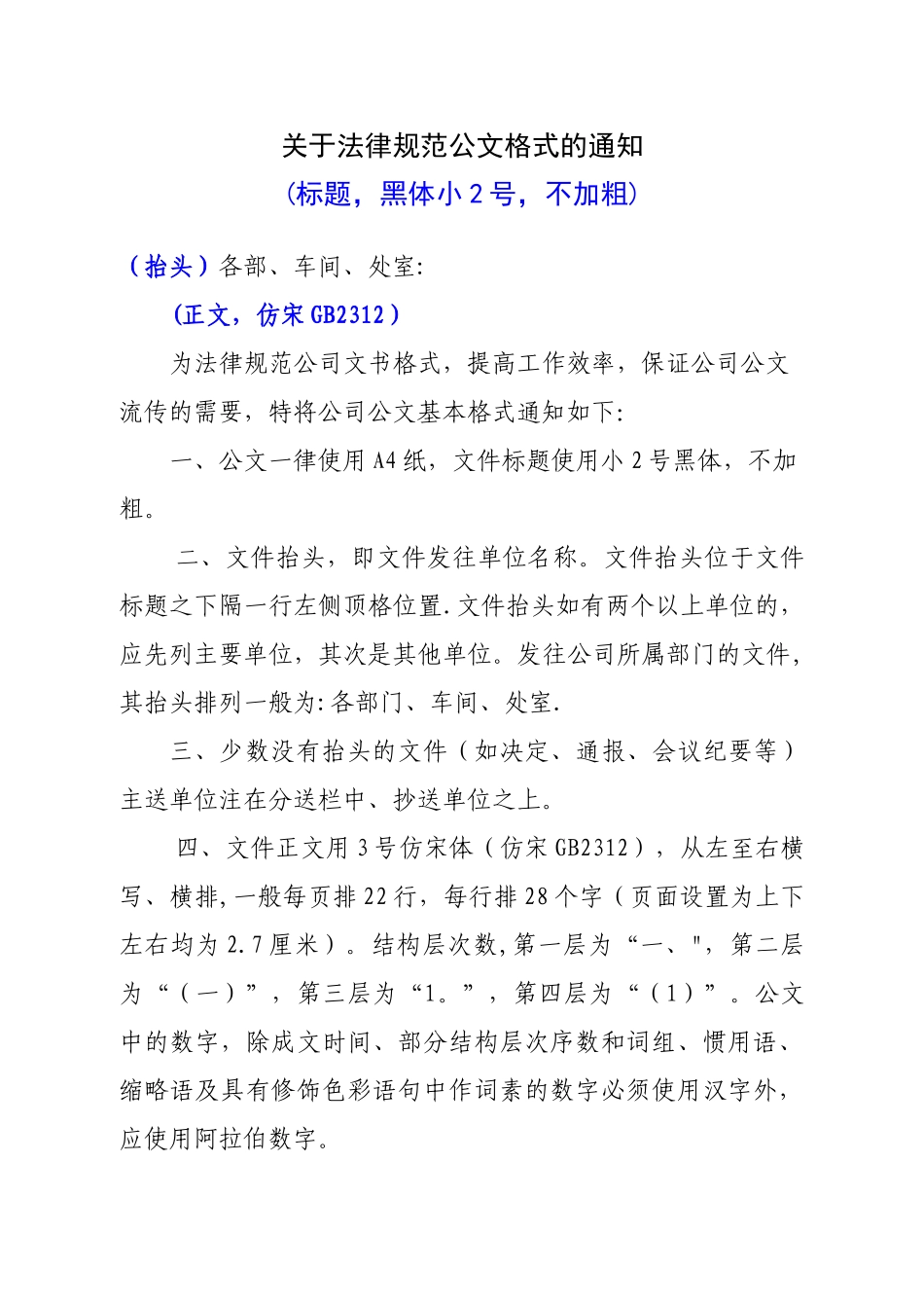 公文格式范本及要求_第1页