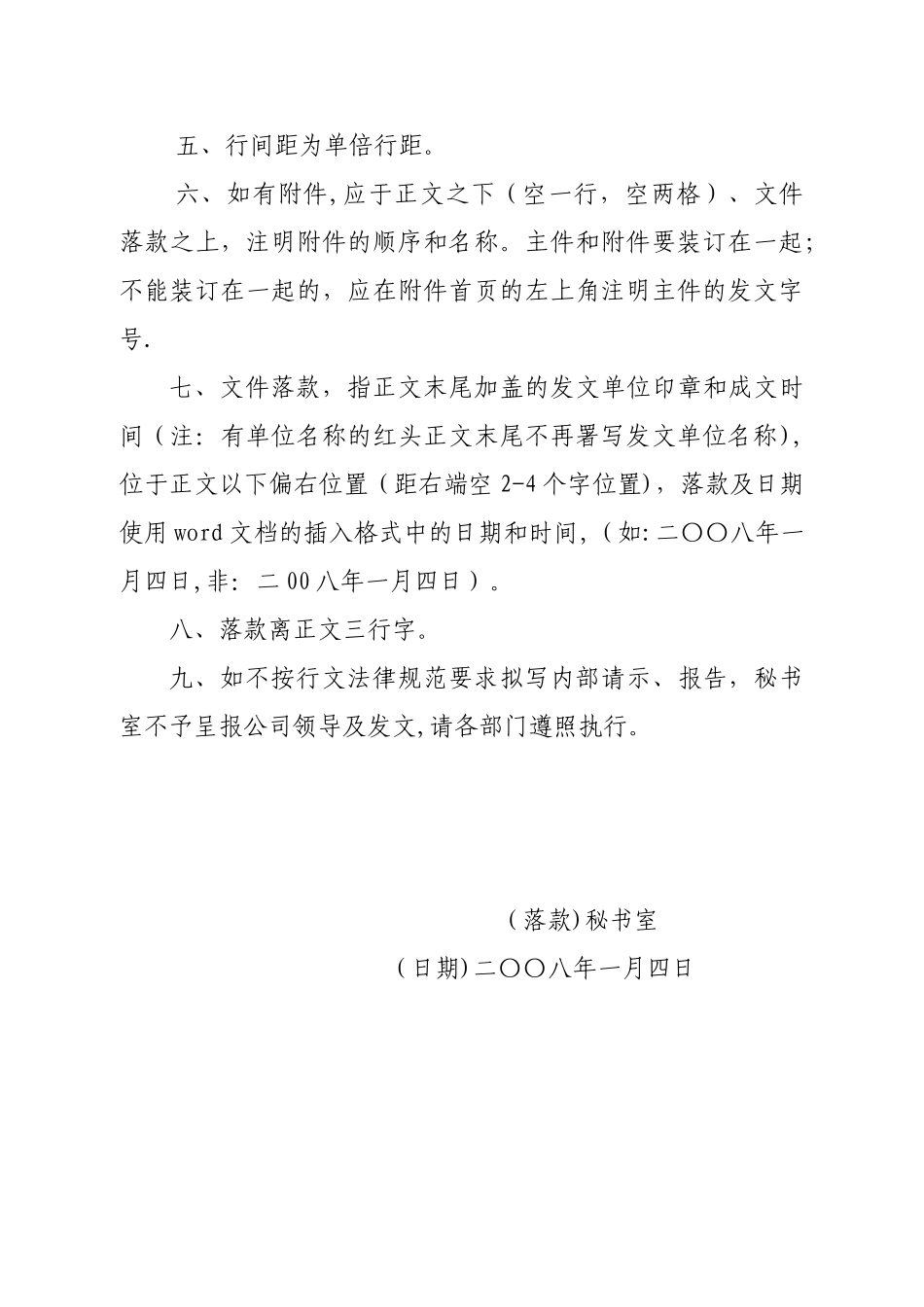 公文格式范本及要求_第2页