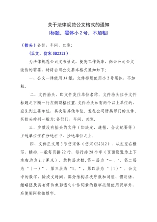 公文格式范本及要求