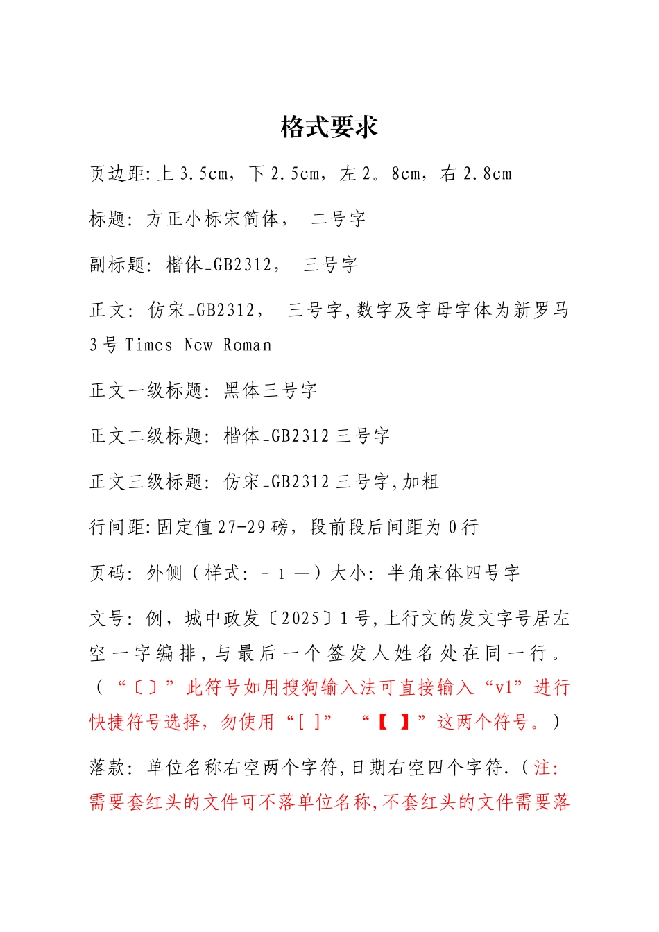 公文行文格式要求_第1页