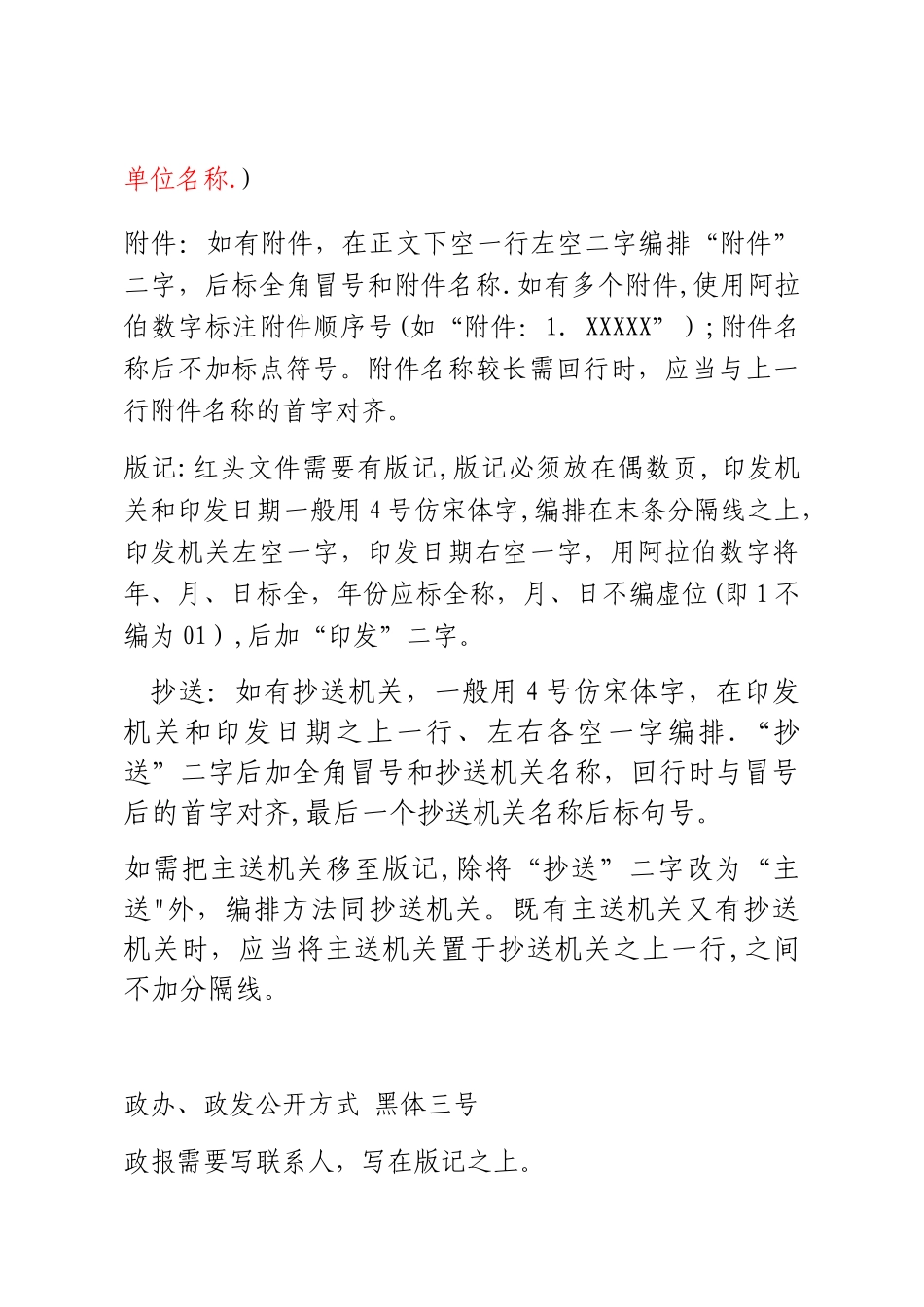 公文行文格式要求_第2页