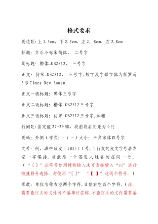 公文行文格式要求