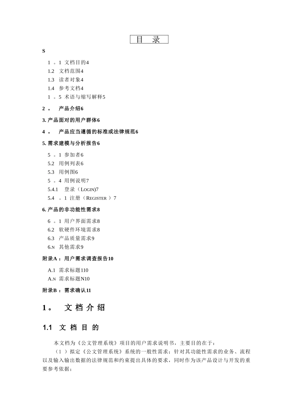 公文管理系统用户需求说明书_第3页