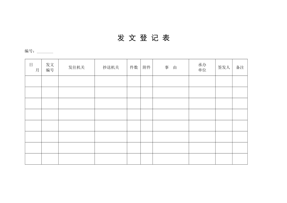 公文收发文登记表_第2页