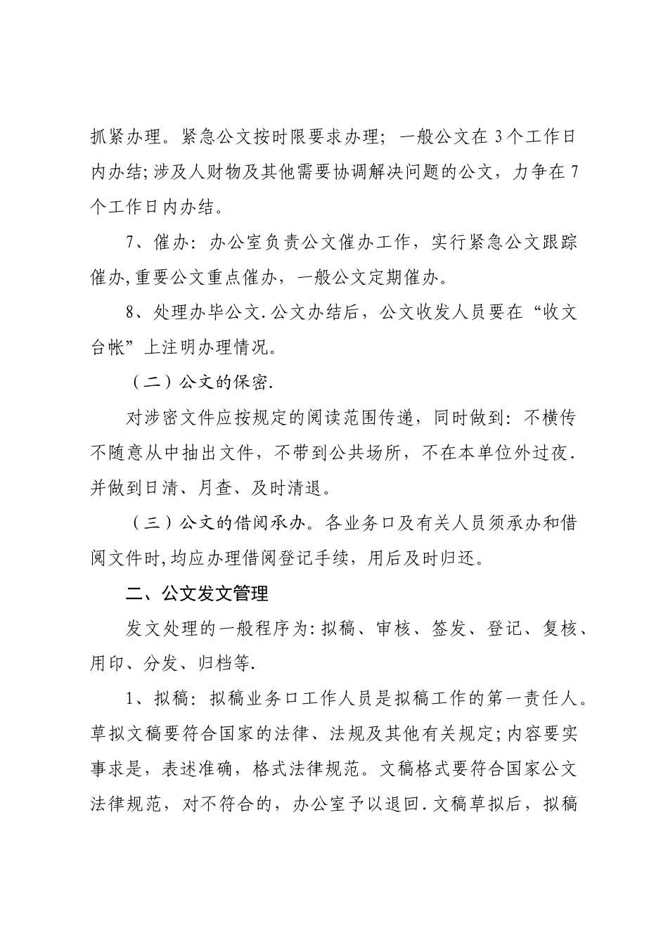 公文收发管理制度_第2页
