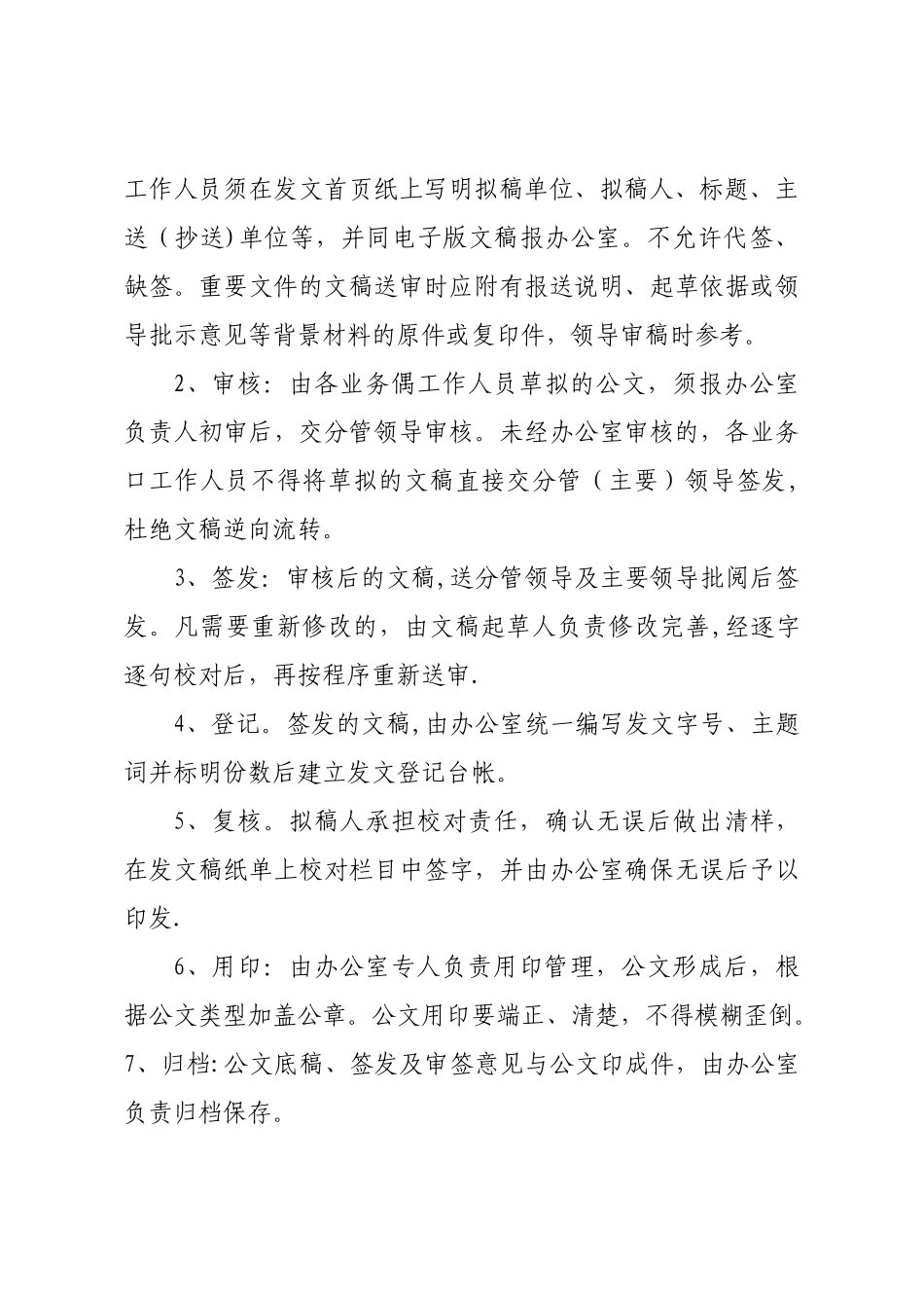 公文收发管理制度_第3页