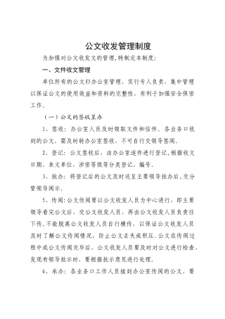 公文收发管理制度