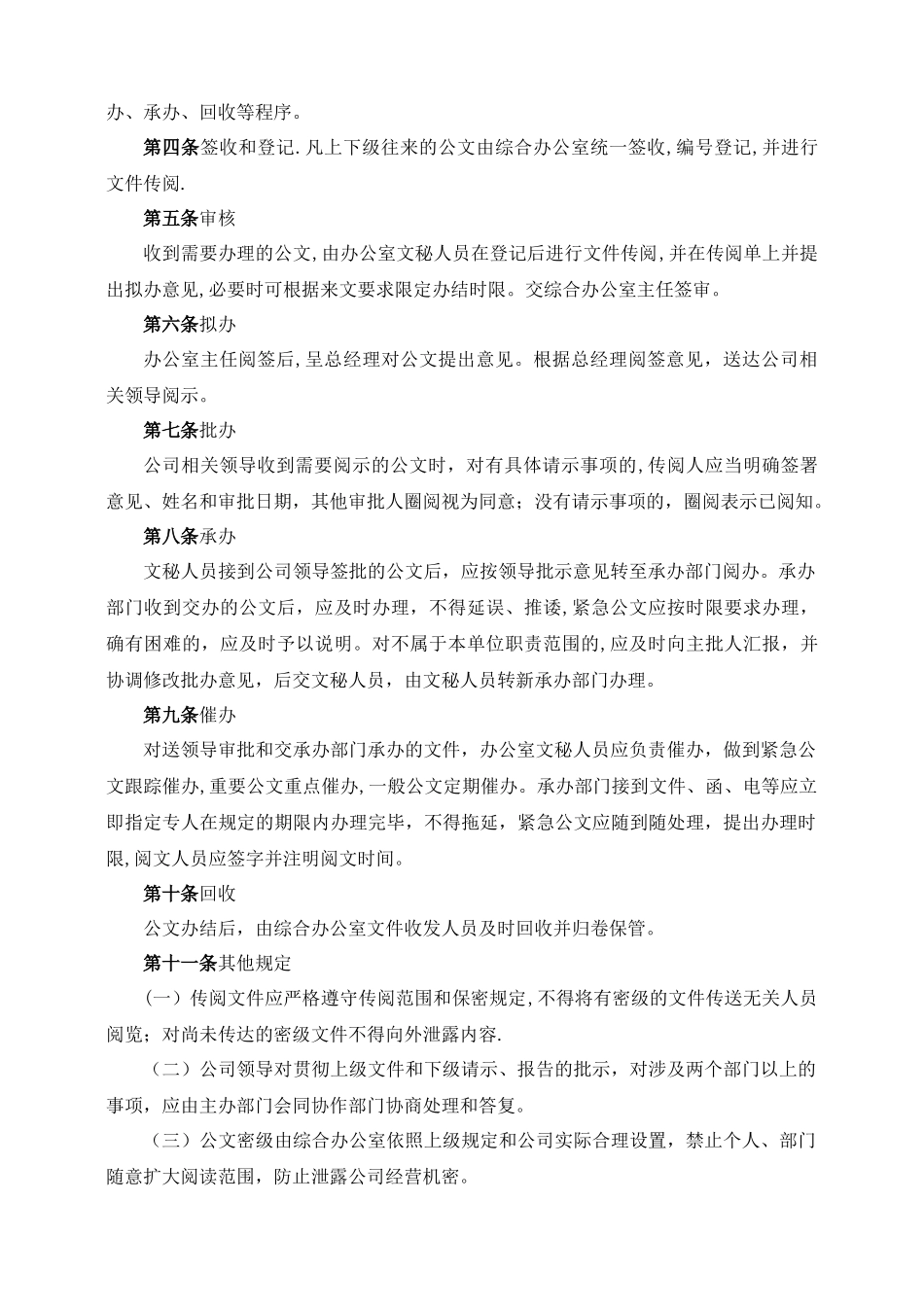 公文收发管理办法_第2页