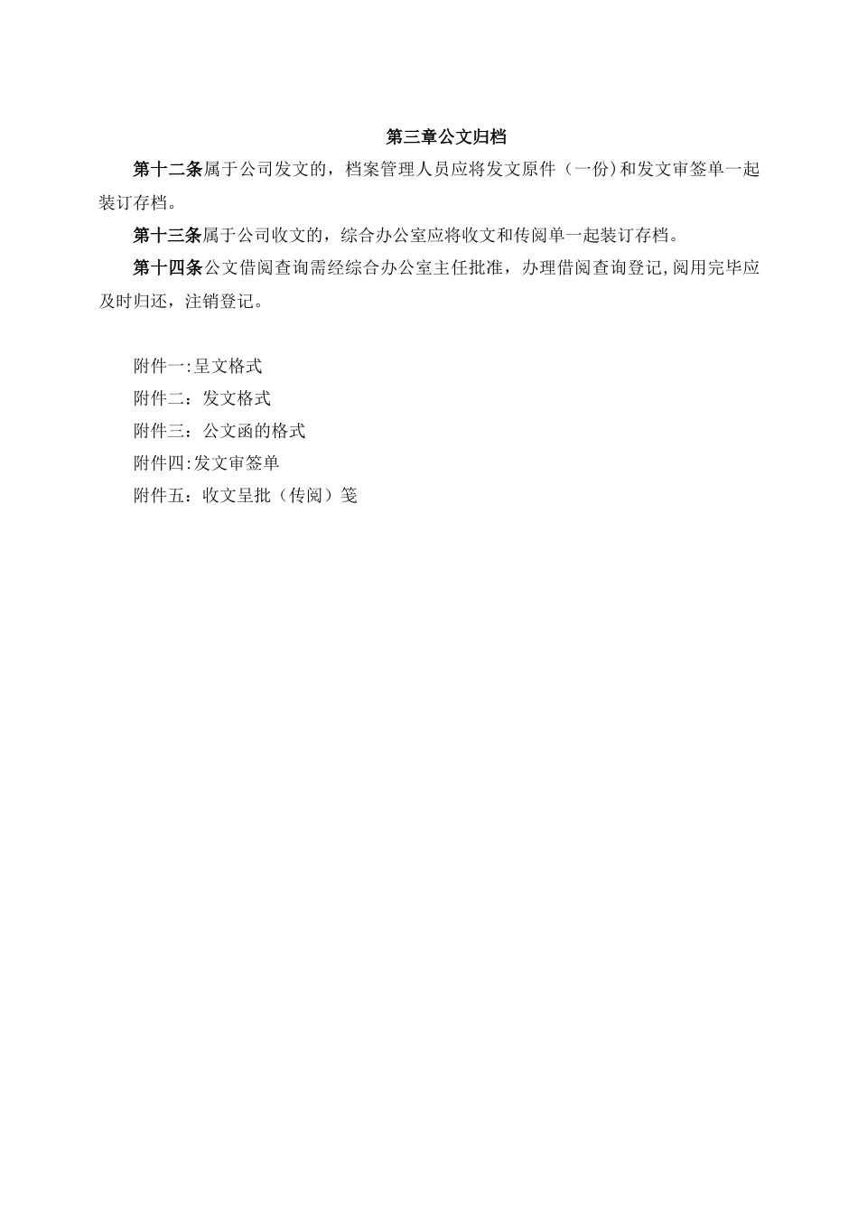 公文收发管理办法_第3页