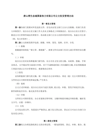 公文收发管理办法