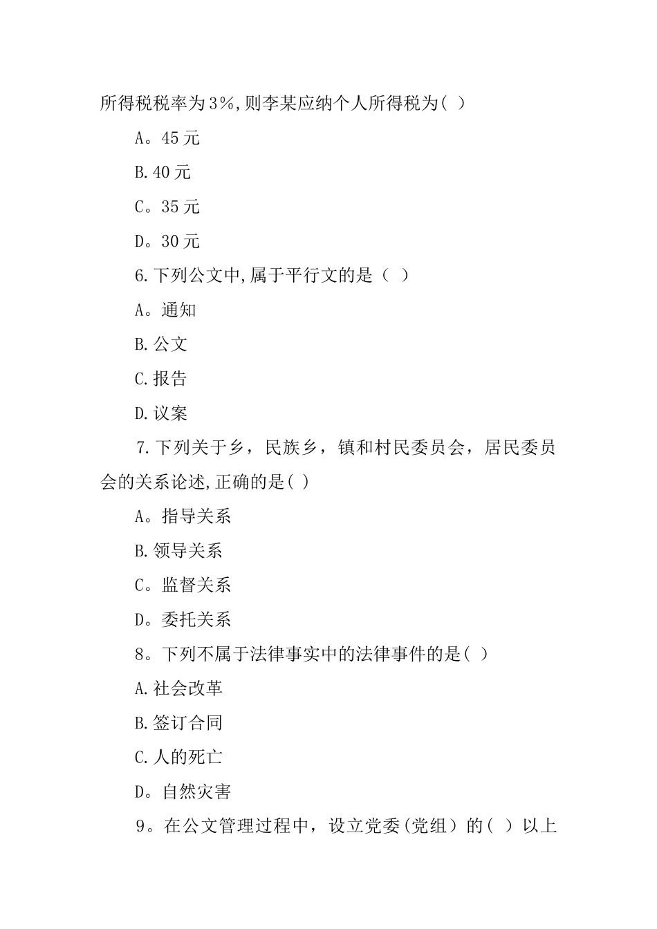 公文语言的第一要求是_第2页