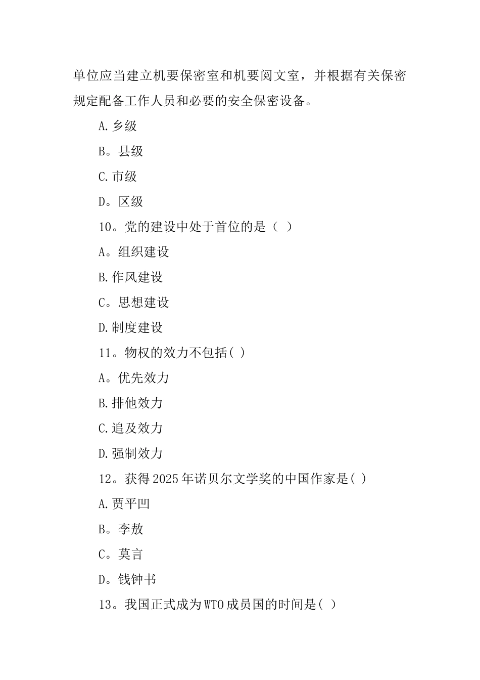 公文语言的第一要求是_第3页