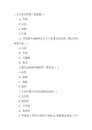 公文语言的第一要求是