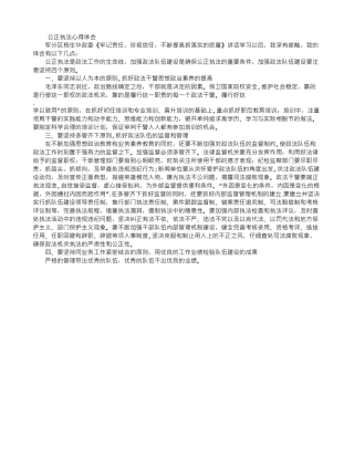 公正执法心得体会