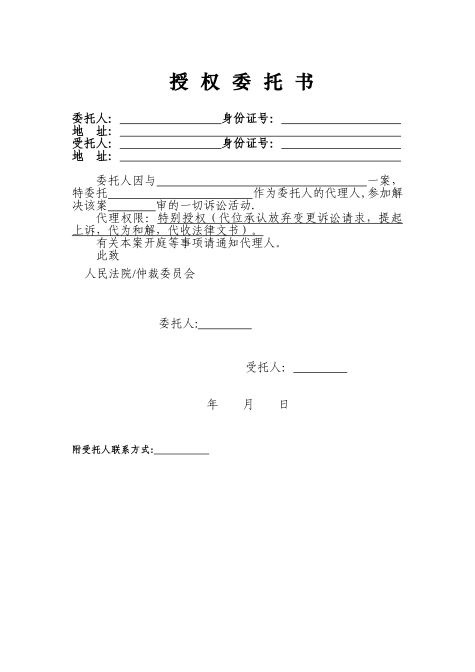 公民代理授权委托书_第1页