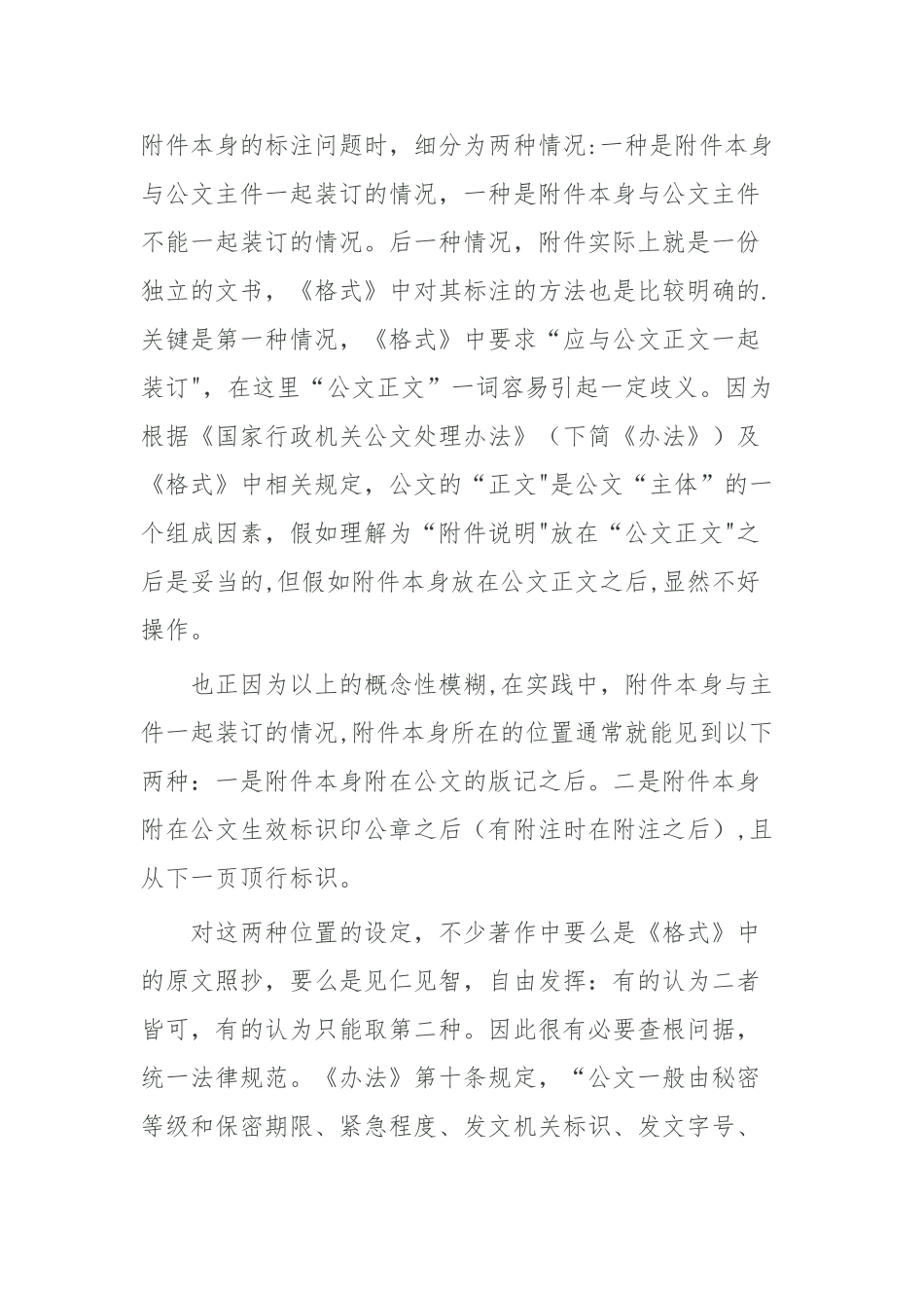 公文附件和附件说明标注位置-附件说明与标识要求_第2页