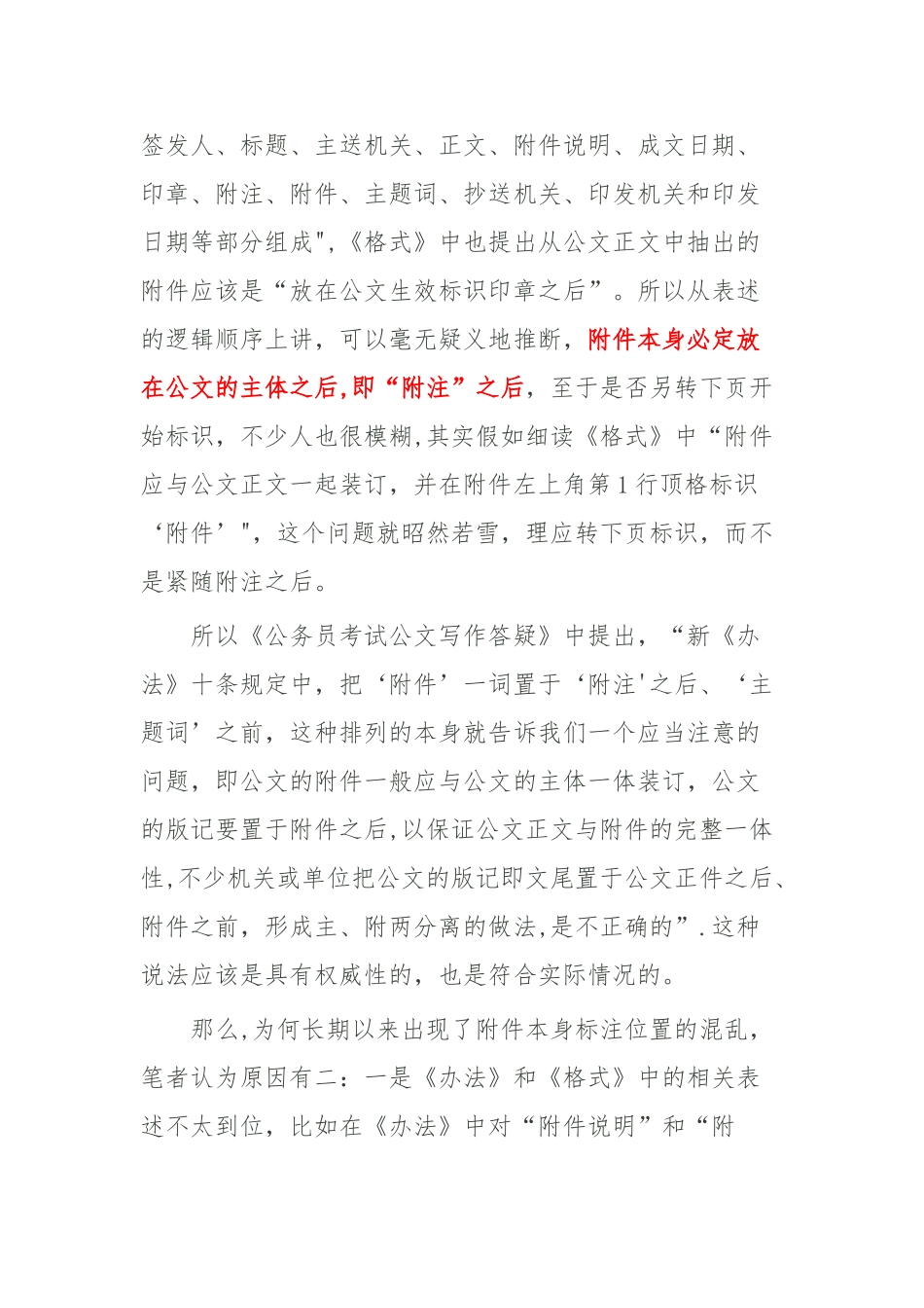 公文附件和附件说明标注位置-附件说明与标识要求_第3页