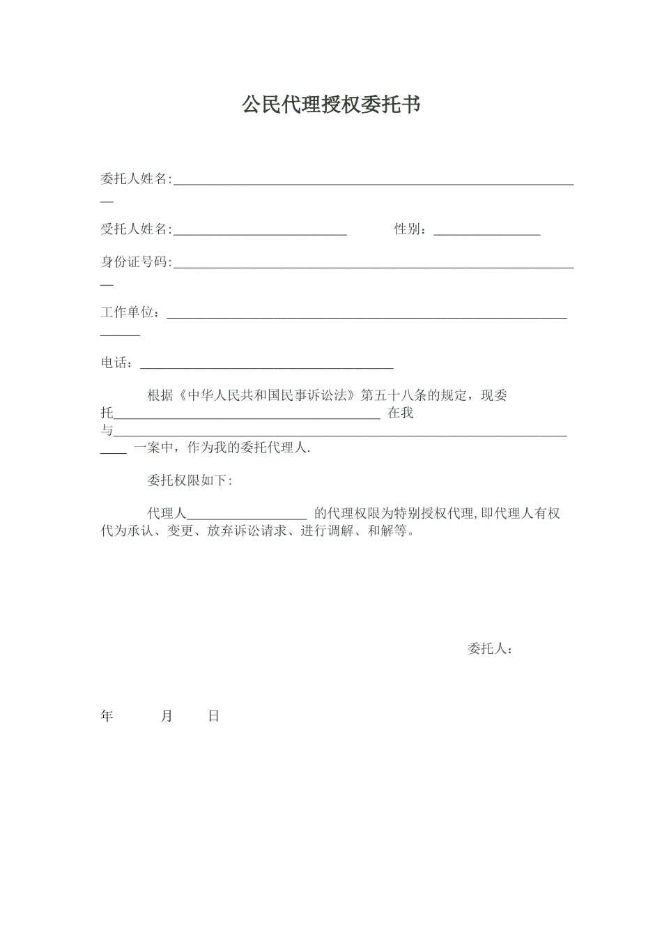 公民代理授权委托书02952_第1页