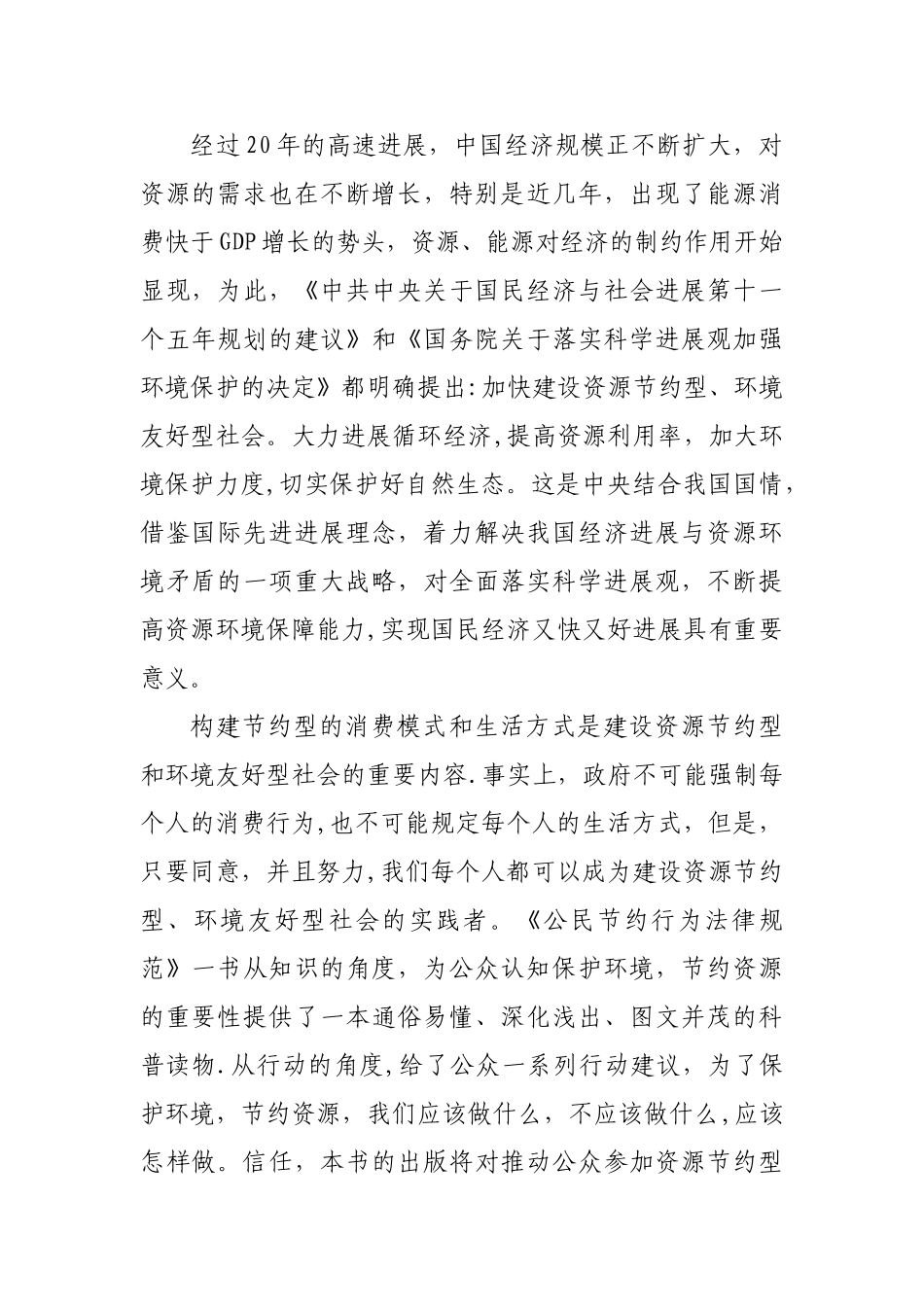 公民节约资源行为规范_第2页